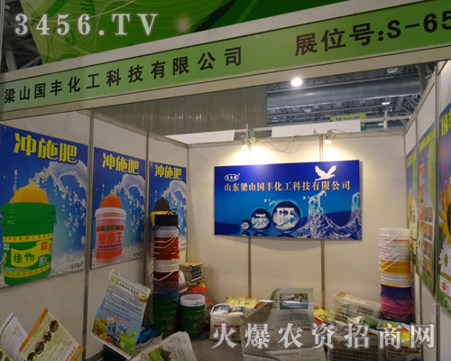 梁山國豐化工在2013年合肥磷復(fù)會展現(xiàn)風采