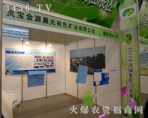 靈寶市金源晨光化工在磷復(fù)肥會議上廣受矚目