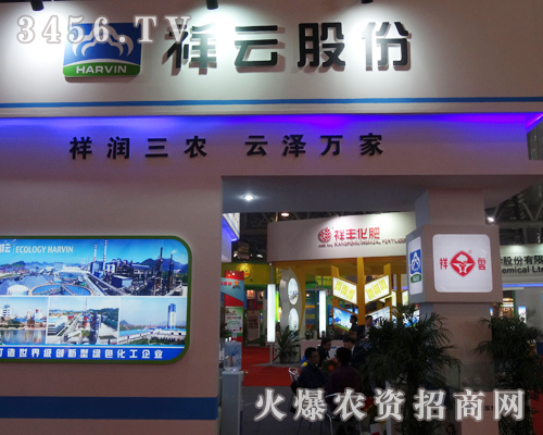 湖北祥云在第14屆磷復(fù)會上克服重重困難