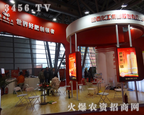 魯西化工農(nóng)資連鎖在2013合肥磷復(fù)肥會議上全力以赴