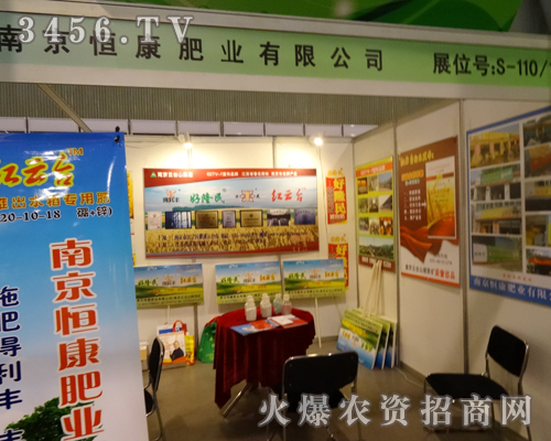 南京恒康肥業(yè)在2013合肥磷復(fù)肥會(huì)議上活力四射