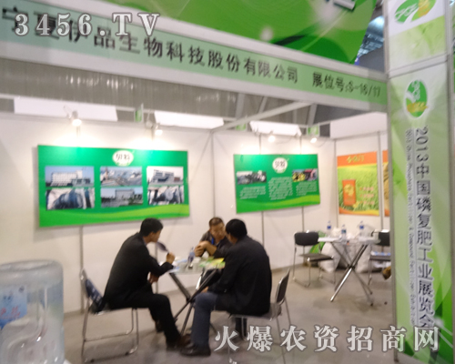 寧夏伊品生物出席磷復(fù)肥會(huì)議