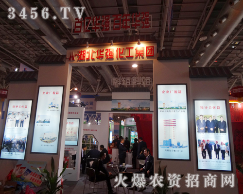 華強化工集團股份有限公司與磷復會相約2013