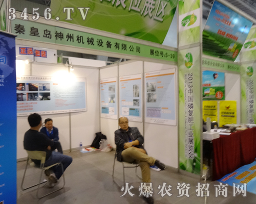 秦皇島神州機械設(shè)備努力拼搏磷復(fù)肥會議