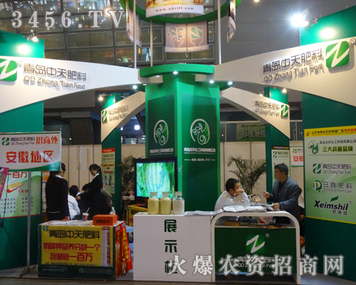 青島中天化工攜產(chǎn)品亮相2013合肥磷復(fù)肥會議