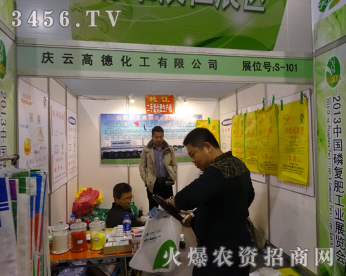 慶云高德化工盛裝參展2013磷復(fù)肥會議