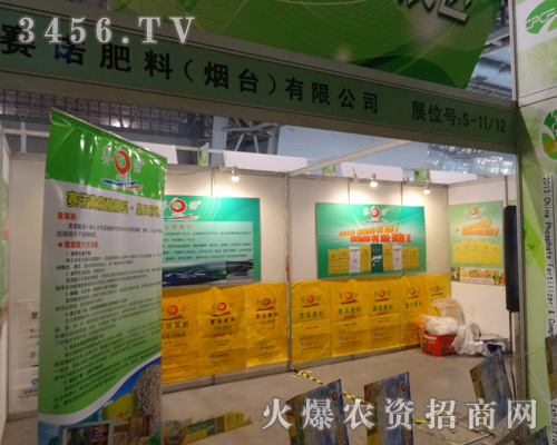 賽諾肥料(煙臺)在磷復(fù)肥會議克盡厥職