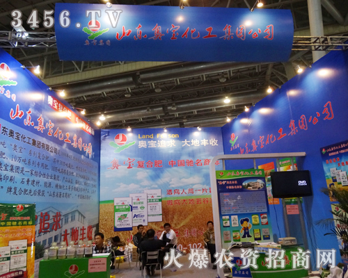 山東奧寶化工集團在磷復(fù)肥會議上一絲不茍