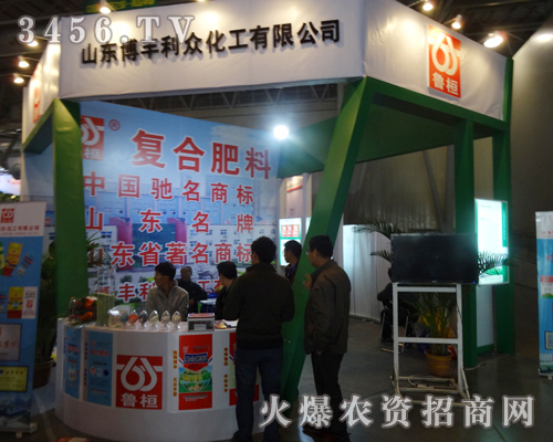 山東博豐利眾化工在2013年磷復(fù)肥會(huì)議上不辭辛苦