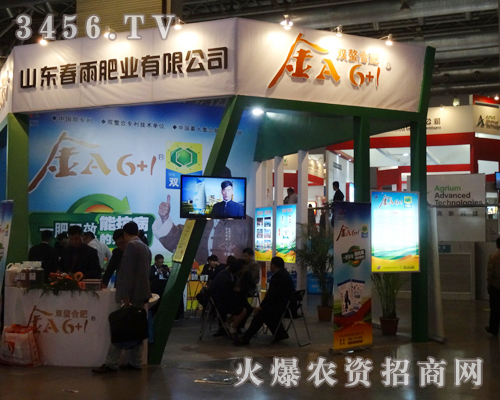 山東春雨肥業(yè)在2013年磷復肥會議恪盡職守