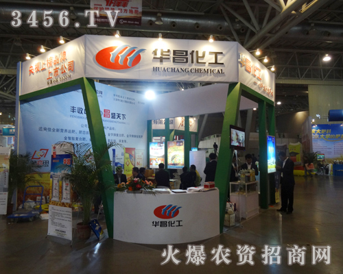 江蘇華昌化工以獨(dú)特的方式突現(xiàn)公司展位的特點(diǎn)
