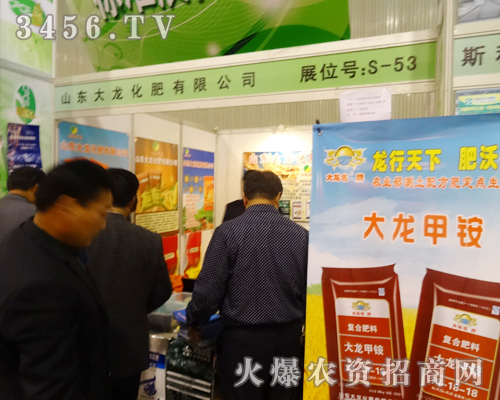 山東大龍化肥在2013磷復(fù)肥會(huì)議上氣勢(shì)磅礴