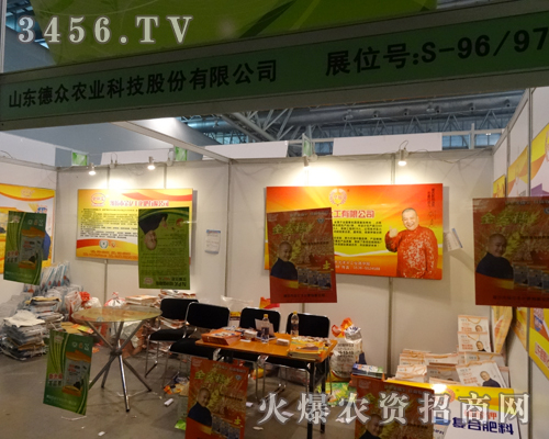 山東德眾化工在2013磷復(fù)肥會議上閃亮登場