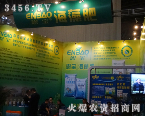 山東恩寶生物盛裝出席2013磷復(fù)肥會