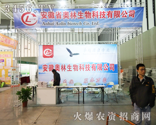 安徽省奧林生物在2013南京植保會上展出新產(chǎn)品
