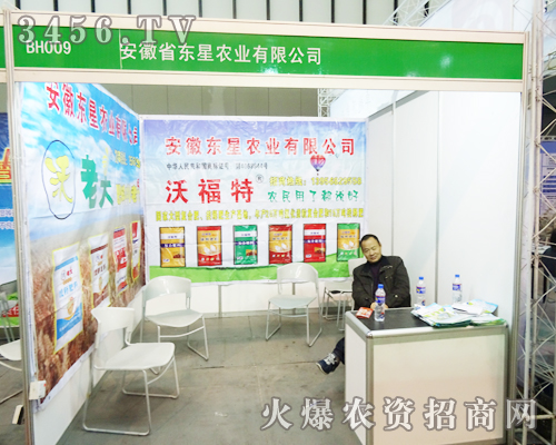 安徽省東星農(nóng)業(yè)為2013南京植保會上增添色彩
