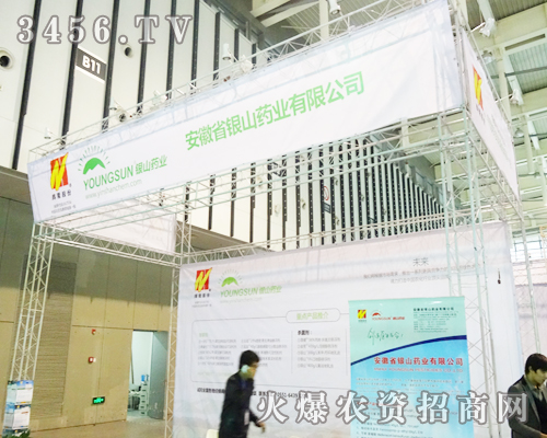 安徽省銀山藥業(yè)在2013南京植保會上打造形象