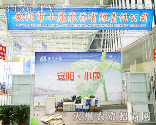 安陽(yáng)市小康農(nóng)藥在第29屆植保會(huì)的展位,吸引不少人觀看