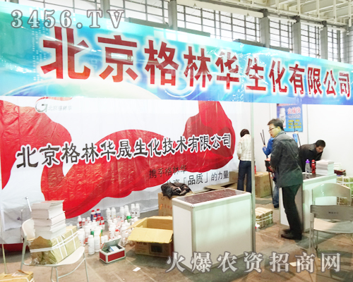 北京綠邦-格林華生化在第二十九屆南京植保會(huì),突出展位