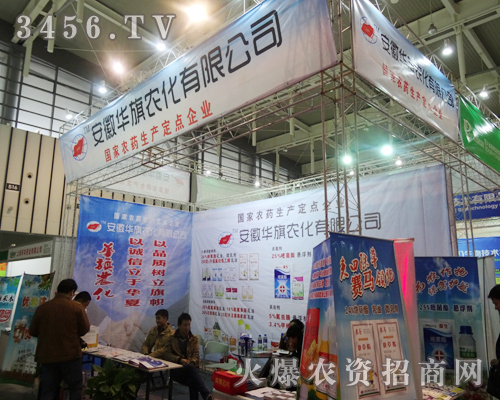 安徽華旗農(nóng)化有限公司在2013南京植保會(huì)譽(yù)滿全場(chǎng)