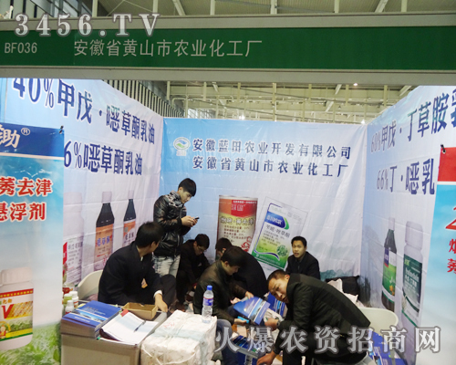 安徽省黃山市農(nóng)業(yè)化工廠展位前聚集多意向客戶