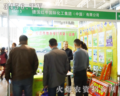 德國紅牛化工為2013植保會(huì)虛位以待