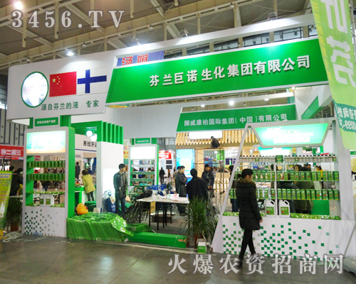 芬蘭巨諾生化集團(tuán)在第29屆植保會(huì)上引人矚目
