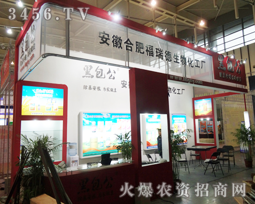 合肥福瑞德生物化工廠在南京植保會(huì)上廢寢忘食