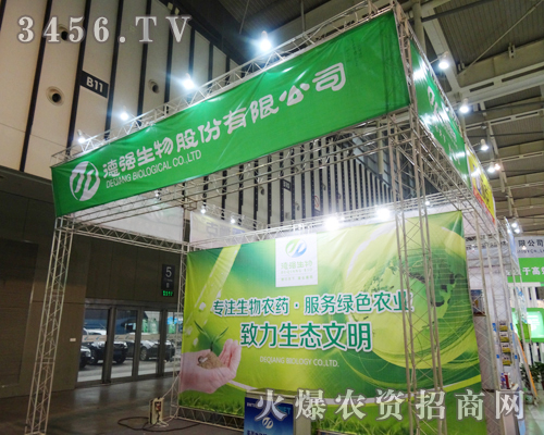 的產(chǎn)品需時(shí)間的展現(xiàn),德強(qiáng)生物在植保信息交流會(huì)品牌大展。