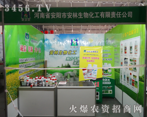 安陽(yáng)市安林生物與您一起為2013年植保會(huì)吶喊助威