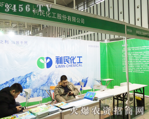 利民化工在第29屆植保會上不辭辛苦