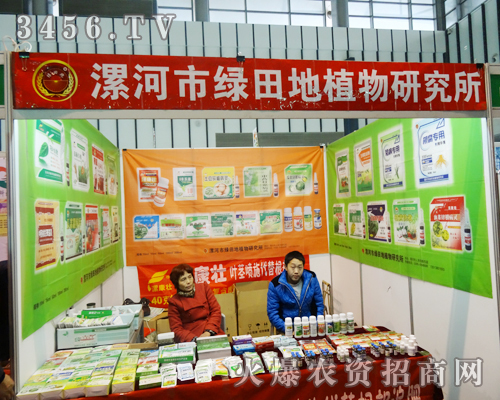 植保雙交會(huì)上的漯河市綠田地植物研究所讓參展經(jīng)銷商眼前一亮