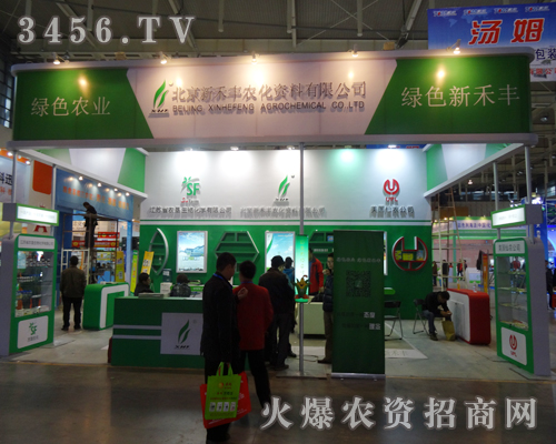 北京新禾豐在2013江蘇南京植保會(huì)大放光彩