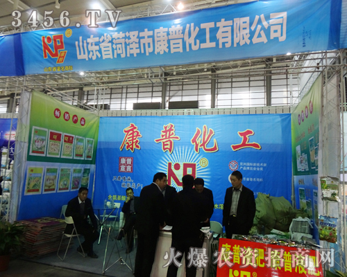 2013南京植保會展廳人擠人,菏澤市康普化工總能攬到好成交