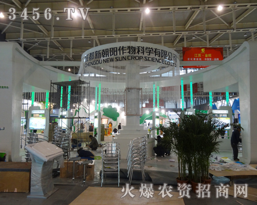 成都新朝陽(yáng)生物在第29屆植保會(huì)上展示獨(dú)特的品牌優(yōu)勢(shì)