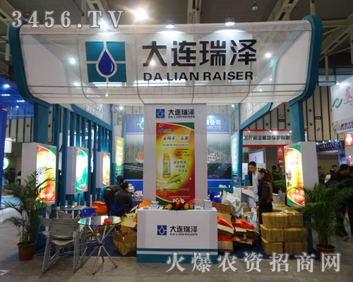 大連瑞澤與您共赴2013年植保信息交流會(huì)