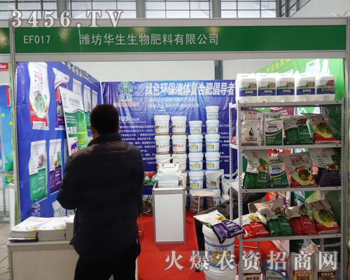 華生生物肥料成功參加2013南京植保會(huì)