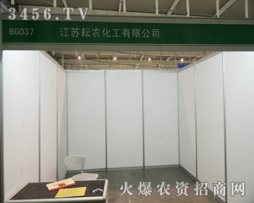 江蘇耘農(nóng)化工有限公司先別人一步到達(dá)2013植保雙交會(huì)