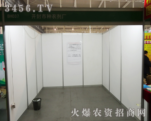 開封市汴梁種衣劑廠率先來到植保會的現(xiàn)場開始展位的布置