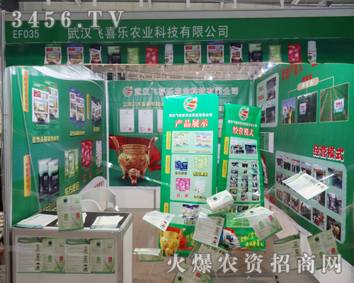 武漢飛喜樂農(nóng)業(yè)與您攜手一起走上小康之路