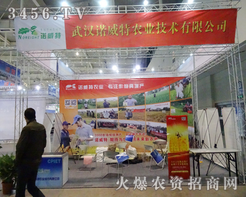 植保會(huì)上,諾威特農(nóng)業(yè)攜帶眾多展品參展