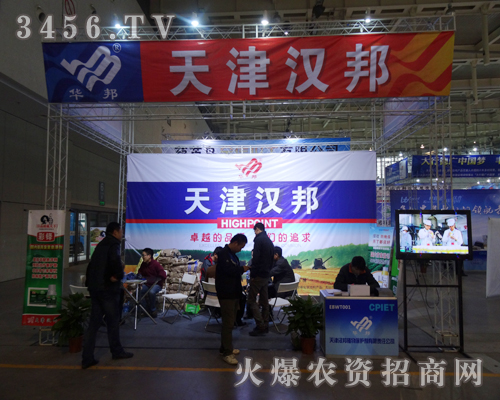 漢邦生化參展2013江蘇南京植保會(huì)