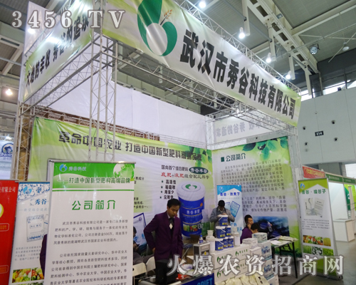 秀谷科技農(nóng)資產(chǎn)品成為展會(huì)焦點(diǎn)