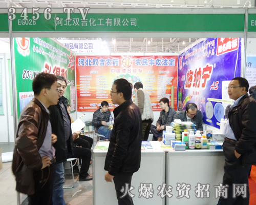 河北雙吉化工新產(chǎn)品在植保會上吸引大家的眼球