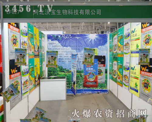 第29屆江蘇南京植保會有河北沃寶的參與更精彩