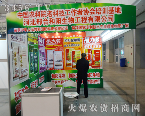 河北邢臺和陽生物工程有限公司在南京植保雙交會上嶄露頭角