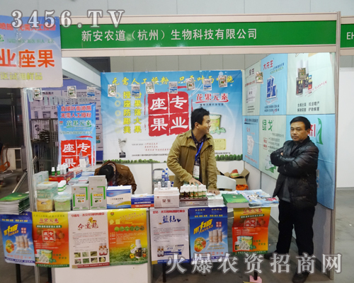 新安農(nóng)道生物在南京植保會上靜候各地代理商