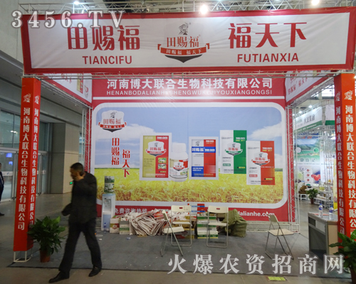 河南博大聯(lián)合生物科技在植保雙交會上努力拼搏