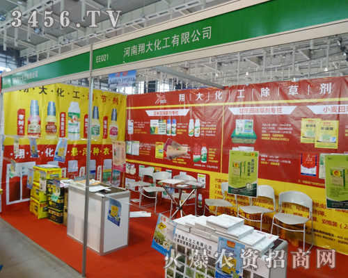 2013年植保會(huì)我們看到了河南翔大化工有限公司