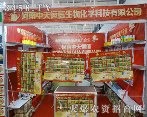 河南中天恒信生物興高采烈的參加植保會